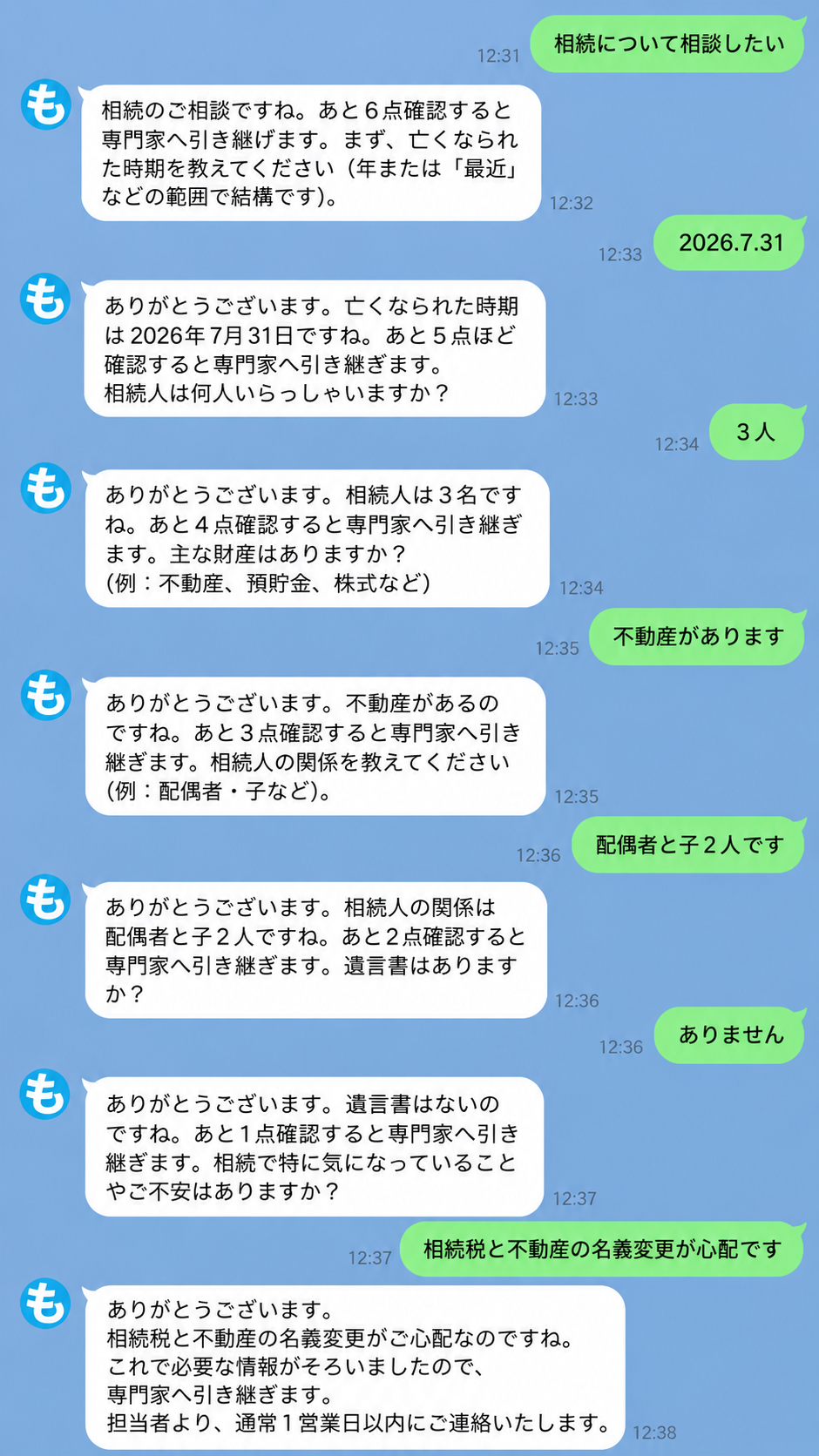 LUMEN LINEでAIが相談内容をヒアリングする画面